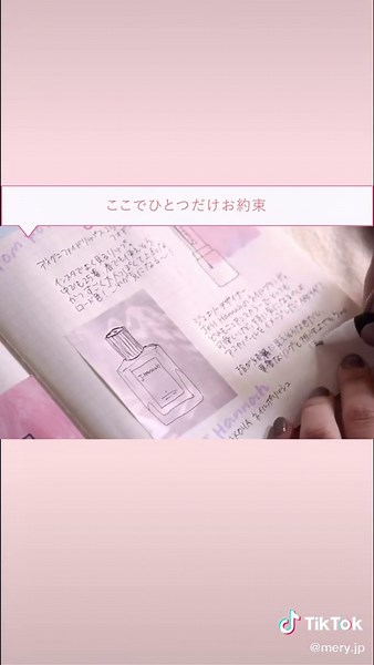 シンデレラノートのつくりかた📓 #シンデレラノート #ノートアレンジ #MERY #tiktok教室