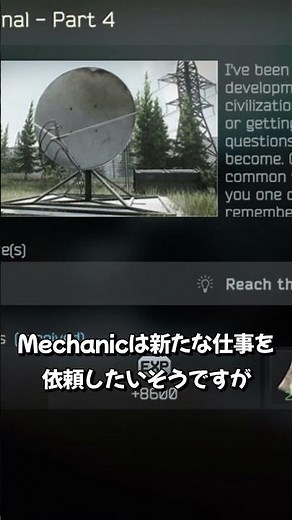 15秒で分かる「Signal - Part 4」【EFT】【タルコフストーリー解説】#escapefromtarkov