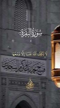 Surah Al Baqarah Recitation | Beautiful & Heart Touching Quran Tilawat