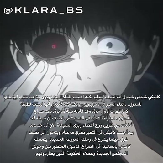 اسم الانمي Tokyo Ghoul #سگونا_لكلارا_وبس #jujutsukaisen #anime #غوجو_ساتورو #demonslayer #هيناتا.