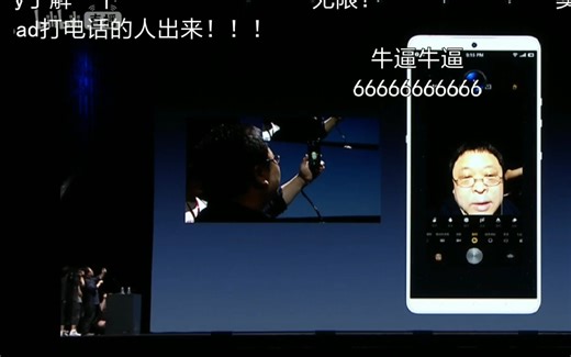 罗永浩现场演示 无限屏 使用方法，竟然自拍！
