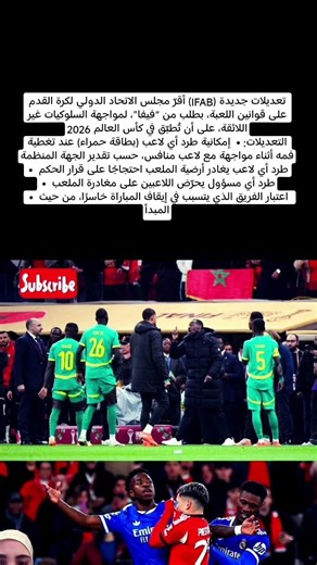 أقرّ مجلس الاتحاد الدولي لكرة القدم (IFAB) تعديلات جديدة على قوانين اللعبة، بطلب من “فيفا