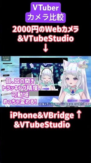 【カメラ比較】 #vtuber #カメラ #live2d #iphone #webcam