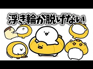 The swim ring can no longer be removed