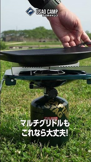 【鹿番長】captain stag m-8809がどの程度のものかを検証・マルチグリドルとの相性は？【キャンプテンスタッグ】#shorts