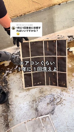 @菜々に返信 エアコンクリーニングは２年に一回くらいで基本いいと思いますよー #エアコンクリーニング #エアコン掃除 #エアコン洗浄 #エアコン