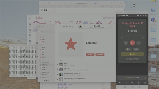 将applemusic播放内容映射在局域网