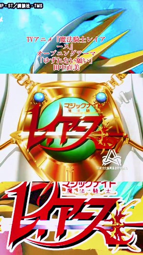魔法騎士レイアースのオープニングテーマ「ゆずれない願い」