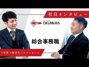 【同期対談インタビュー】総合事務職として働く｜奥村組土木興業株式会社