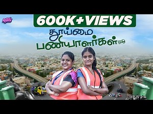 Thooimai Paniyalargal | EMI Rani | (Check Description👇)