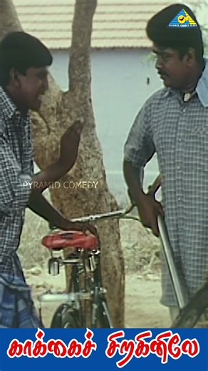 #KaakaiChirakiniley #tamilmovieshorts #movie | #Parthiban | #preethavijayakumar #Manasa | #Pyramid