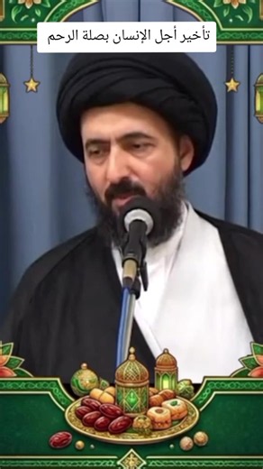 من أهم النقاط الثلاثه التي يجب أن يلتفة إليها الإنسان هيه ترسيخ الايمان في القلب وتسديد ديون الاخرين وصلة الرحم #محمدرضاالشيرزاي #ضريح_الامام_الحسين_عليه_السلام_الان #cooking #contenido #cool