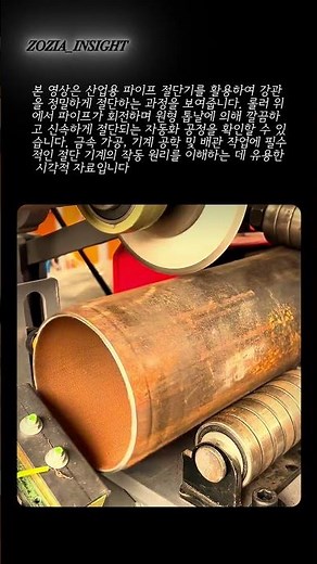 강관 파이프 정밀 절단 과정 #PipeCutting #Metalworking #SteelPipe #Machining #Engineering