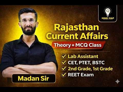 Rajasthan Current Affairs l Lab Assistant Current Affairs l PTET l 2nd Grade l Bstc l Rajasthan Gk