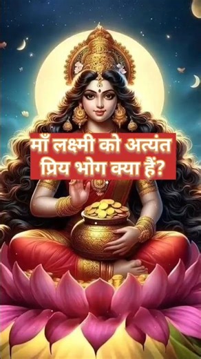 maa laxmi bhog#hindufestival