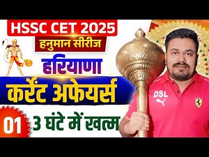 COMPLETE 2025 HARYANA CURRENT AFFAIRS | COMPLETE HARYANA CURRENT AFFAIRS 2025 | HR CURRENT AFFAIRS