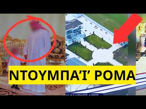 ΣΤΗΝ ΦΥΛΑΚΗ οι ρομά με το ελικοδρόμιο για την απάτη με τις χρυσές λίρες