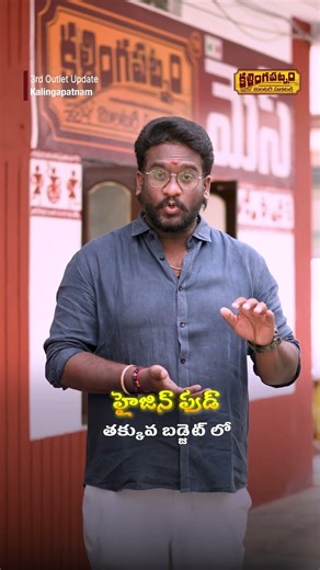 Kalingapatnam Mess 3rd Outlet Grand Opening! | తక్కువ ధరలో ఇంటి భోజనం🍛 | Siddipet New Branch