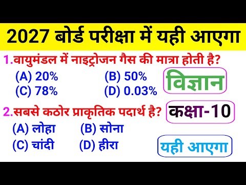 Class 10th Science Objective Question 2027 | vigyan Objective Question 2027 | Bihar Board Science
