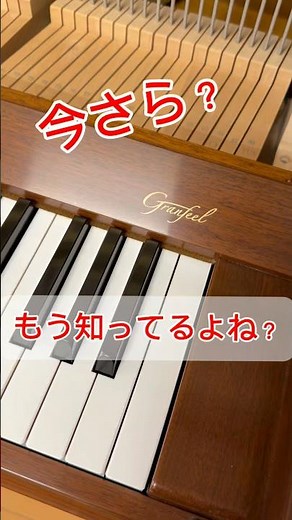 【グランフィールピアノ】見た目はアップライトピアノ 機能はグランドピアノ並みのピアノ！ピアノの発表会、コンクール練習にオススメピアノ