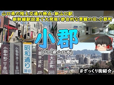 [Yamaguchi Prefecture’s Transportation Hub: Shin-Yamaguchi Station] Let’s take a look at the town...
