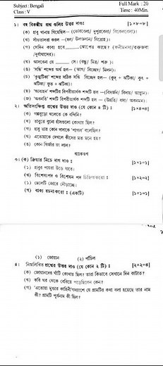class 5 bengali 1st unit test 2026 || class 5 1st unit test bengali 2026 || class 5 bangla