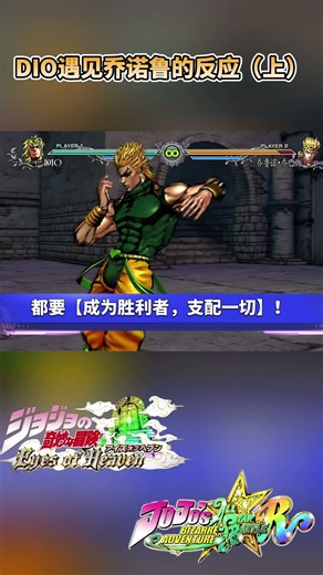 DIO's reaction to meeting Jonoru (Part 1)