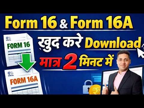 Form 16 & Form 16A Download करें | TRACES Portal से मात्र 2 मिनट में | Step by Step