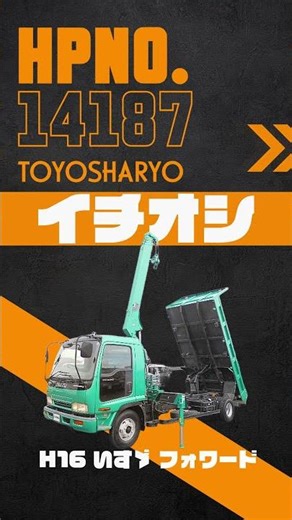 [クレーン付ダンプ] H16 フォワード 4段クレーン 極東ダンプ