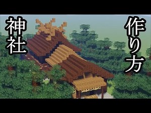 Minecraft: How To Build A Shinto shrine Tutorial
