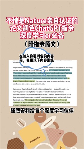 不愧是Nature认证的论文润色Chat GPT指令 不愧是Nature认证的论文润色Chat GPT指令，深度学习er必备，附指令原文