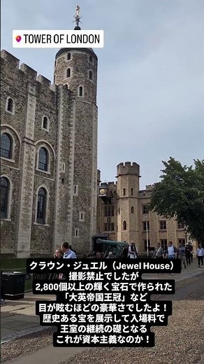 【ロンドン】ロンドン塔のクラウン・ジュエル。目がくらむほどの輝きと、受け継がれる歴史の重み。