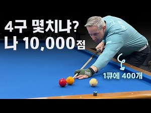10,000 points in 4-ball...? The strongest player in another world, the final champion of 4-ball b...