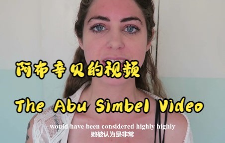 阿布辛贝的视频The Abu Simbel Video