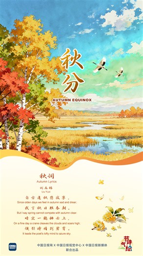 3.1K views · 39 reactions | On Autumn Equinox, a day when day and...