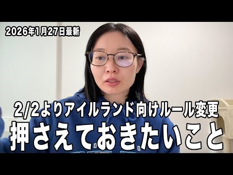 2026年2月2日以降アイルランド向け出荷は「Eircode」が必須。これがないとそもそも送れません。Eircodeについて、徹底解説！
