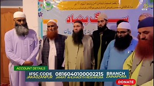 JAMIAT AHLIHADITH RESHIPORA 0816040100002215 IFSC CODE: JAKA0ZANPUR BRANCH: ZAINAPORA | Savood Harmain Production