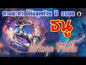 Sagittarius 🕉️ The final stretch of the year 2025: Overcoming the crisis, life recovers 💖