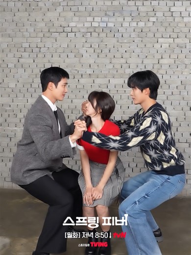 스프링 피버: 봄의 마음을 차지할 승자는 누구?