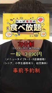 【かっぱ寿司】お寿司食べ放題メニュー、全種類制覇チャレンジ！