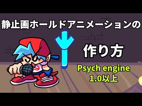 Psych Engineで静止画ホールドアニメーションの作り方を解説！！