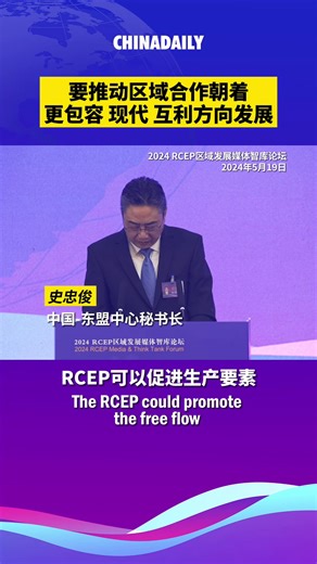11K views · 40 reactions | "We must continue to be vigilant against the impact of geopolitical factors on the implementation of the #RCEP, which will make the regional cooperation advance toward a more inclusive, modern and mutually beneficial direction," said Shi Zhongjun, secretary general of #ASEAN-China Centre in his opening address at the 2024 RCEP Media & Think Tank Forum on May 19. | China Daily | Facebook