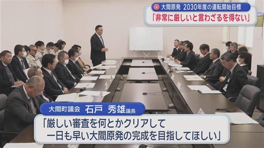 大間原発　2030年度の運転開始目標　「非常に厳しいと言わざるを得ない」／青森県（ABA青森朝日放送）
