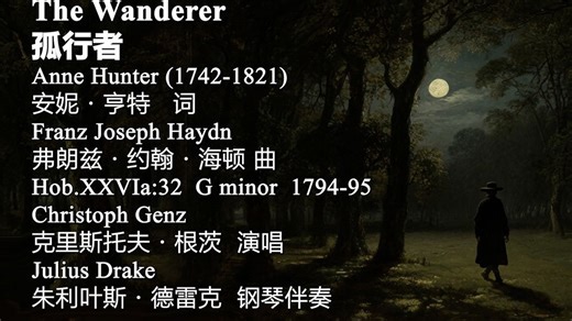 海顿_孤行者（The Wanderer）
