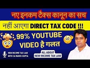 नहीं आएगा Direct Tax Code ! All About New Income Tax Law | CA Manoj Gupta