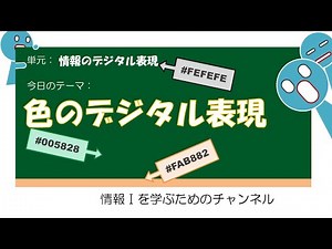 【01の表現 #12 】色のデジタル表現（フルカラー） #授業 #高校