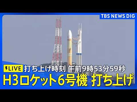 [LIVE] H3 Rocket No. 6 Launched at Tanegashima Space Center; No. 8 "Failed Launch" in December 20...