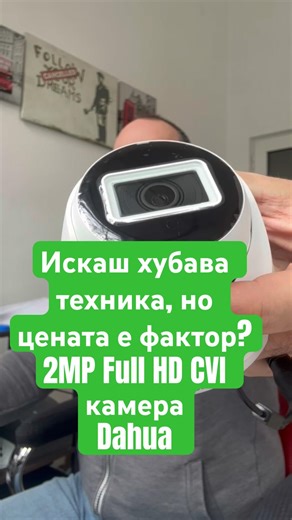 Искаш хубава техника, но цената е фактор? 2MP Full HD #CVI камера #Dahua