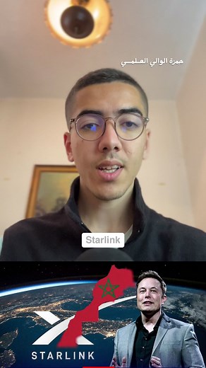 Starlink تدخل المغرب 🚨 | starlink