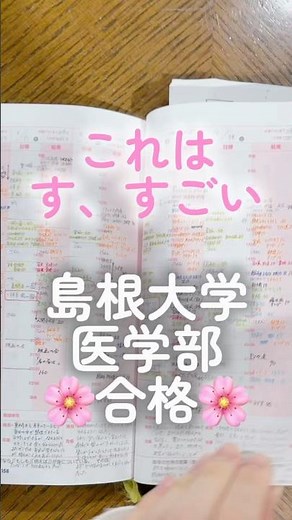 【医学部合格】合格手帳📔